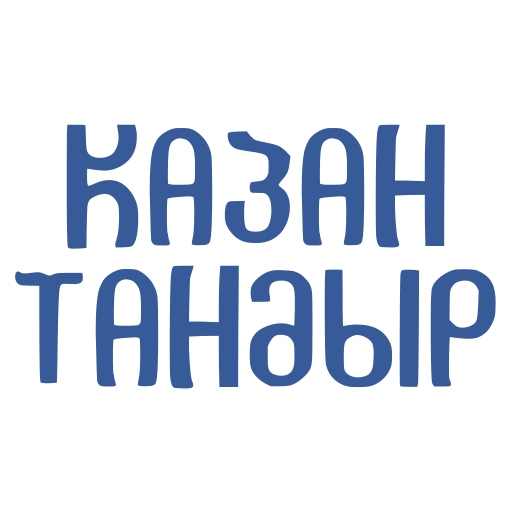 Казан тандыр